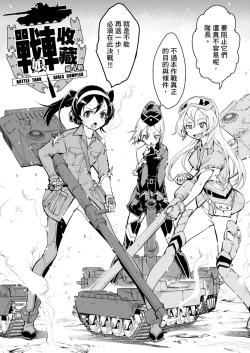 Page 341 of Tancolle - Battle Tank Girls Complex | 戰車娘收藏