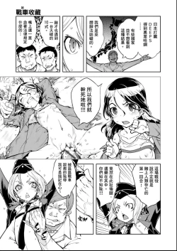 Page 64 of Tancolle - Battle Tank Girls Complex | 戰車娘收藏