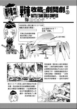 Page 84 of Tancolle - Battle Tank Girls Complex | 戰車娘收藏