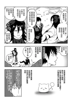 Page 14 of Tensei Ero Cheat na Jashin3