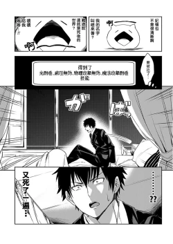 Page 3 of Tensei Ero Cheat na Jashin3