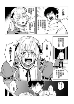 Page 45 of Tensei Ero Cheat na Jashin3