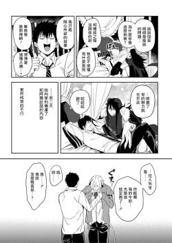 Page 63 of Tensei Ero Cheat na Jashin3