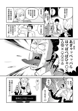 Page 75 of Tensei Ero Cheat na Jashin3