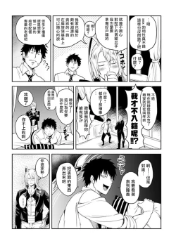 Page 88 of Tensei Ero Cheat na Jashin3