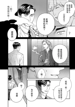 Page 12 of Under My Skin | 肌肤之下 Ch. 1-3