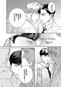 Page 22 of Under My Skin | 肌肤之下 Ch. 1-3