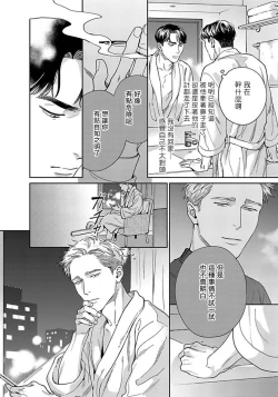 Page 24 of Under My Skin | 肌肤之下 Ch. 1-3