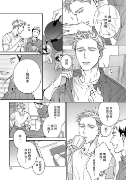 Page 54 of Under My Skin | 肌肤之下 Ch. 1-3