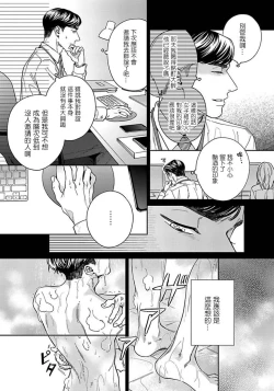 Page 60 of Under My Skin | 肌肤之下 Ch. 1-3