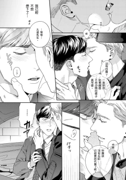 Page 89 of Under My Skin | 肌肤之下 Ch. 1-3