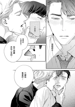 Page 97 of Under My Skin | 肌肤之下 Ch. 1-3