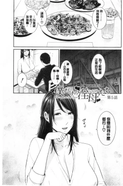 Page 102 of Boku dake no Inbo-tachi