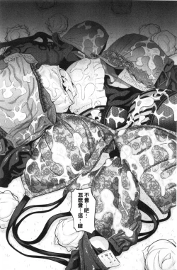 Page 111 of Boku dake no Inbo-tachi