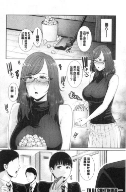Page 29 of Boku dake no Inbo-tachi