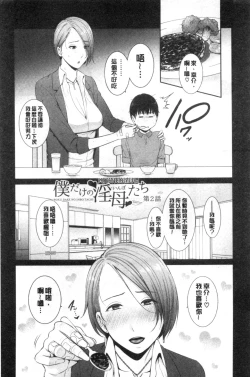 Page 30 of Boku dake no Inbo-tachi