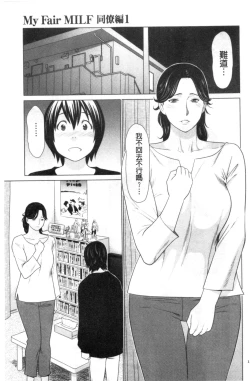 Page 101 of My Fair MILF