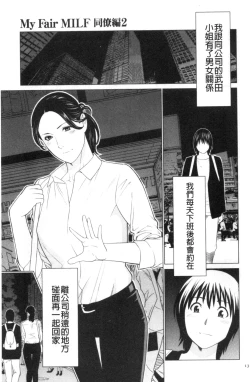 Page 119 of My Fair MILF