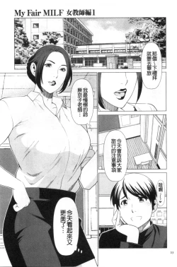 Page 11 of My Fair MILF