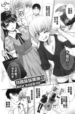 Page 170 of Imouto to Yatte Shimattashi, Imouto no Tomodachi to Moyatte Shimatta