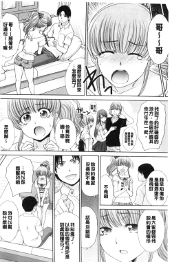 Page 3 of Imouto to Yatte Shimattashi, Imouto no Tomodachi to Moyatte Shimatta