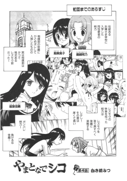 Page 53 of Yamato Nadeshiko