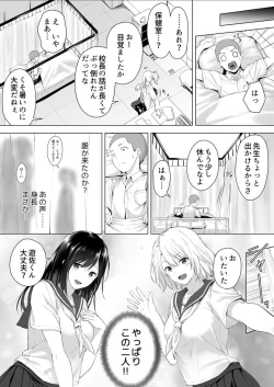 Page 5 of Shinchousa 40cm, Kyou mo Omocha ni Saretemasu ~ Dekkai JK no Iinari SEX