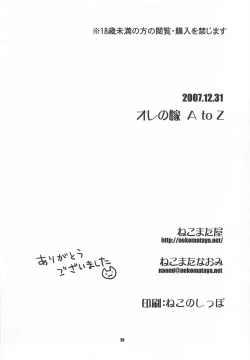 Page 26 of Ore no Yome A to Z