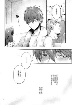 Page 25 of Yodatsu no Kushige