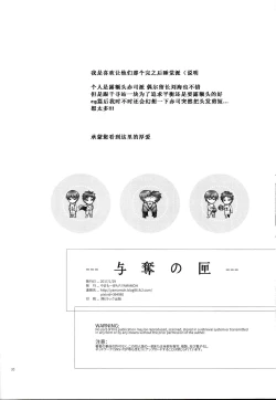 Page 27 of Yodatsu no Kushige