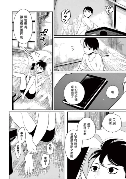 Page 120 of One Room Angel Ch. 1-6