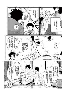 Page 28 of One Room Angel Ch. 1-6