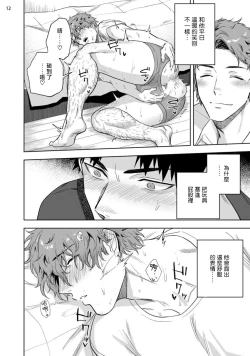 Page 13 of Ana no Aku hodo Zenpen | 凝视 前篇