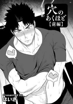 Page 2 of Ana no Aku hodo Zenpen | 凝视 前篇