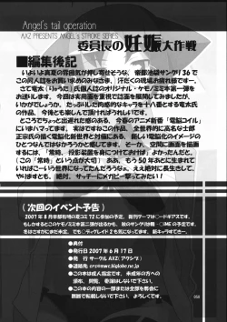 Page 52 of Angel's Tail Operation Iinchou no Ninshin Daisakusen