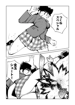 Page 14 of Denma Taisen