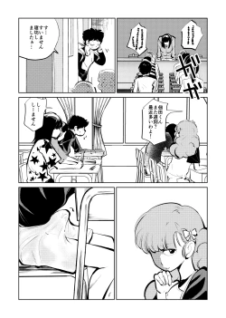 Page 17 of Denma Taisen