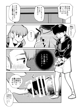 Page 19 of Denma Taisen