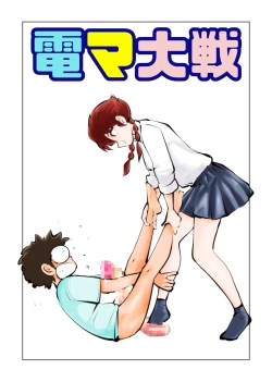 Page 1 of Denma Taisen