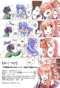 Page 18 of Kotonoha Shimai no Ochikomu Master o Nekomimi de Yuuwaku Suru Hon