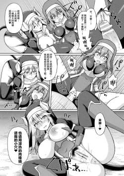 Page 18 of Seijo Kanraku - Falling holy maiden