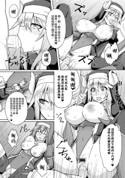 Page 20 of Seijo Kanraku - Falling holy maiden