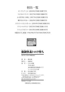 Page 211 of Kyousei Kaikan Torokeochi