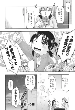 Page 155 of Joshi Chuugakusei wa Okozukai ga Tarinai!