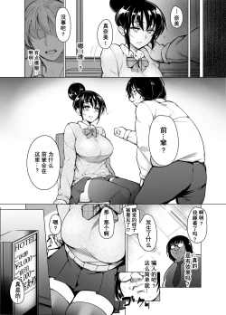 Page 5 of Saimin Kareshi