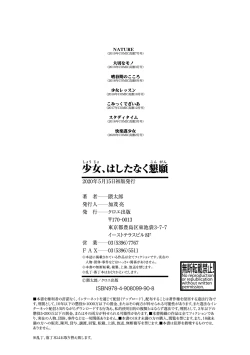 Page 194 of Shoujo, Hashitanaku Kongan