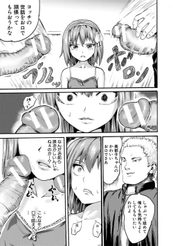 Page 19 of Shoujo, Hashitanaku Kongan