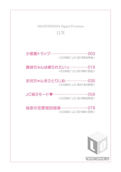 Page 2 of Otona Mitai ni Suki ni Shite ne - Don't treat me as a child