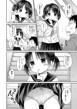 Page 82 of Otona Mitai ni Suki ni Shite ne - Don't treat me as a child