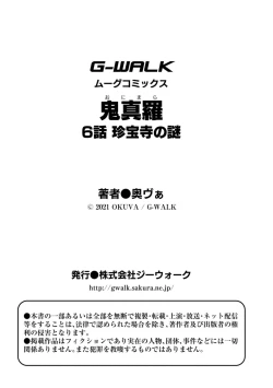 Page 27 of Onimara Ch. 6 | 鬼真罗 第6话